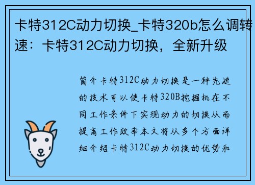 卡特312C动力切换_卡特320b怎么调转速：卡特312C动力切换，全新升级
