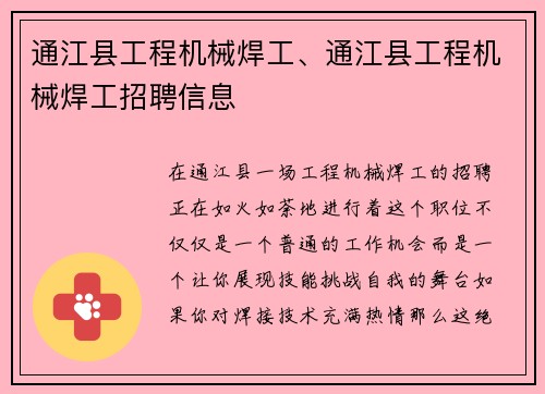 通江县工程机械焊工、通江县工程机械焊工招聘信息