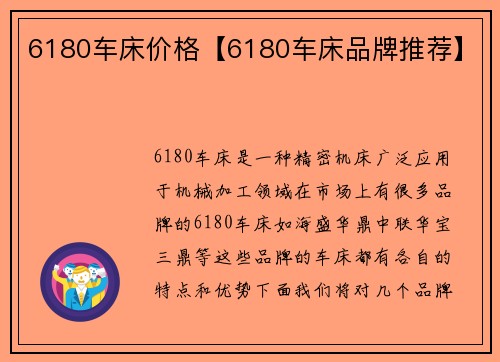 6180车床价格【6180车床品牌推荐】