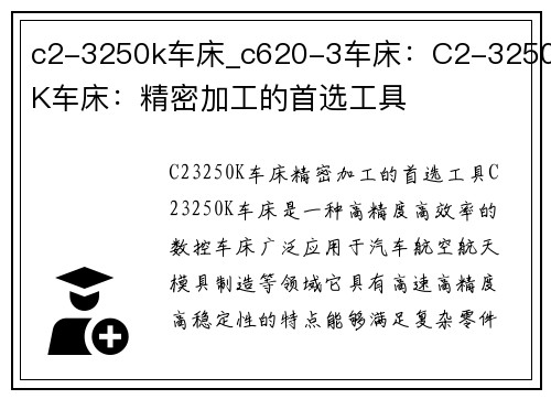 c2-3250k车床_c620-3车床：C2-3250K车床：精密加工的首选工具
