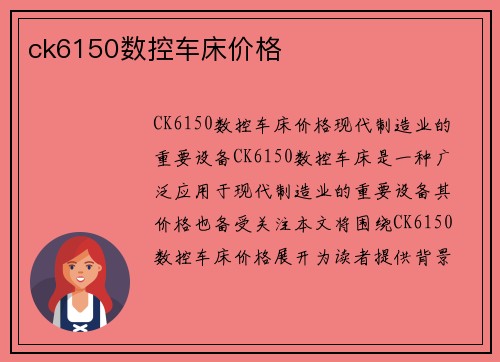 ck6150数控车床价格