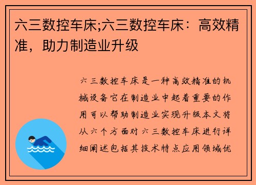 六三数控车床;六三数控车床：高效精准，助力制造业升级