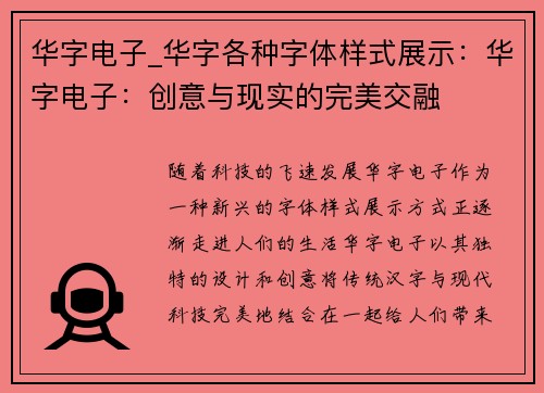 华字电子_华字各种字体样式展示：华字电子：创意与现实的完美交融