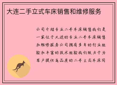 大连二手立式车床销售和维修服务