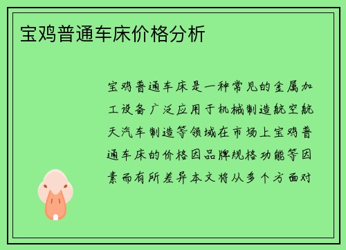 宝鸡普通车床价格分析