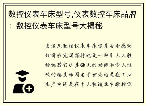 数控仪表车床型号,仪表数控车床品牌：数控仪表车床型号大揭秘