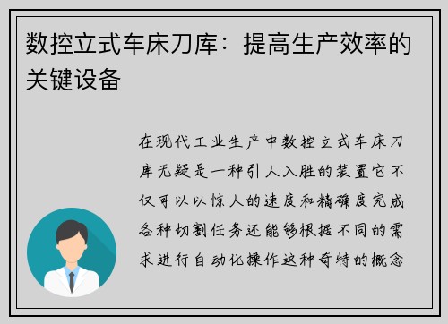 数控立式车床刀库：提高生产效率的关键设备