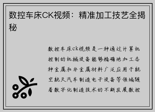 数控车床CK视频：精准加工技艺全揭秘