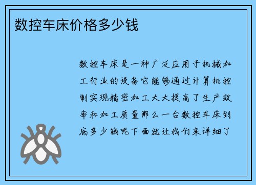 数控车床价格多少钱