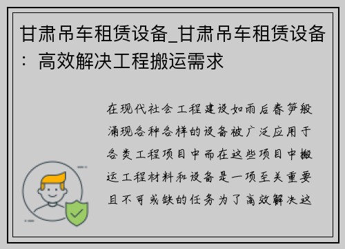甘肃吊车租赁设备_甘肃吊车租赁设备：高效解决工程搬运需求