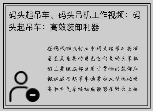 码头起吊车、码头吊机工作视频：码头起吊车：高效装卸利器