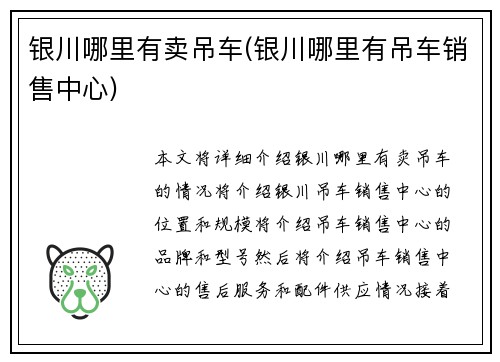 银川哪里有卖吊车(银川哪里有吊车销售中心)